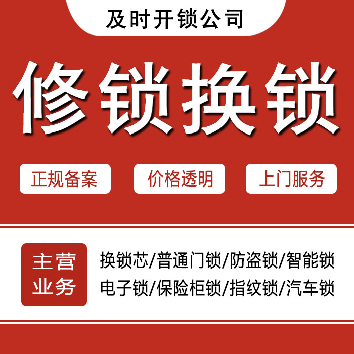 大理白族自治州南涧彝族自治县24小时上门 [开锁换锁修锁] 防盗门·保险柜·汽车锁